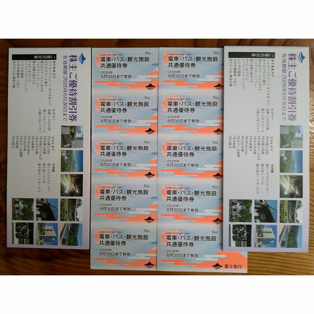 富士急行 株主優待 共通優待券10枚 優待割引券2冊 チケットの乗車券/交通券(鉄道乗車券)の商品写真