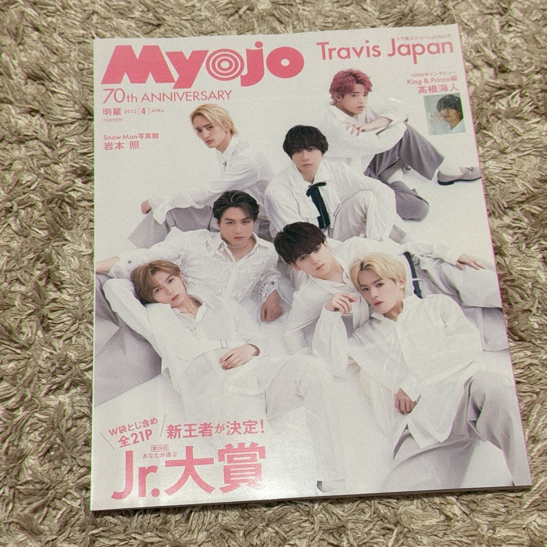 Myojo (ミョウジョウ) 2022年 04月号 Travis Japan エンタメ/ホビーの雑誌(その他)の商品写真
