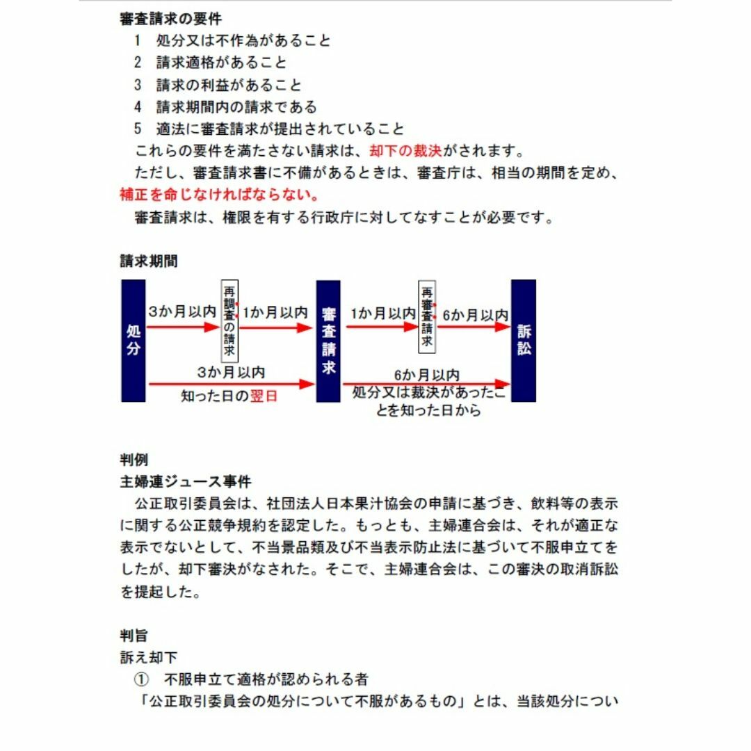 行政書士　オンライン講座　2025年受験用　 エンタメ/ホビーの本(資格/検定)の商品写真