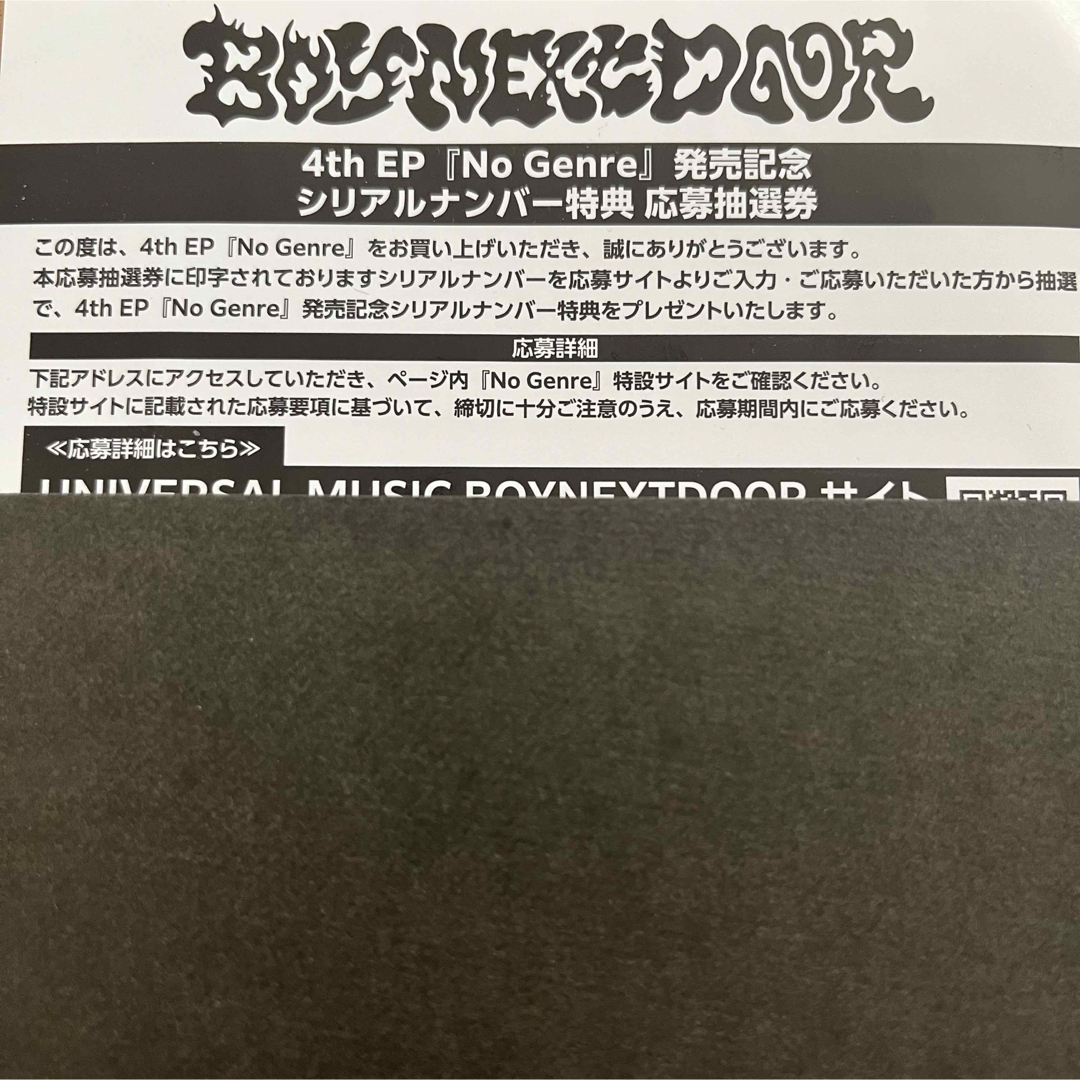 未使用 BOYNEXTDOOR No Genre』シリアルナンバー 1枚 エンタメ/ホビーのCD(K-POP/アジア)の商品写真