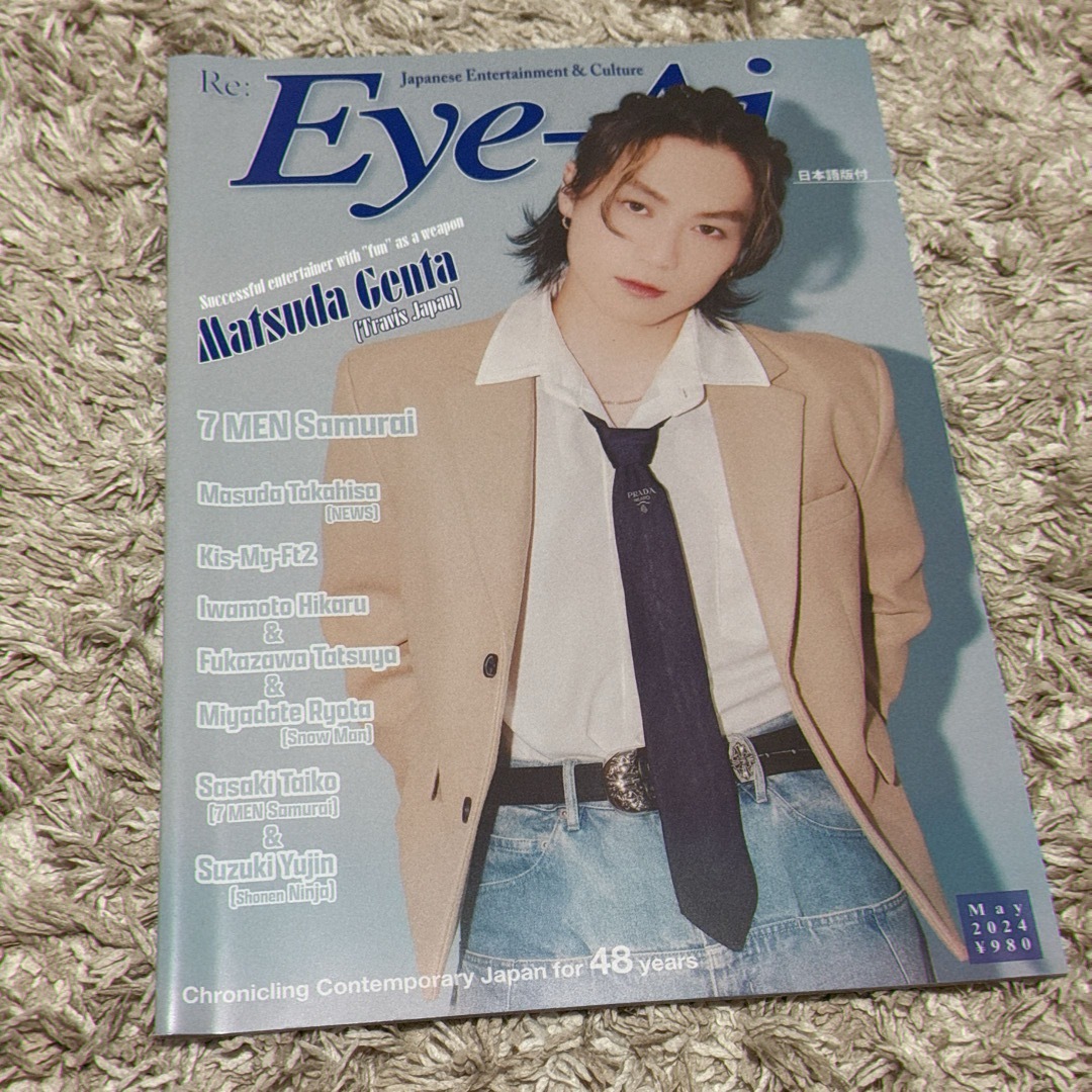 Re:Eye-Ai 松田元太 エンタメ/ホビーの本(アート/エンタメ)の商品写真
