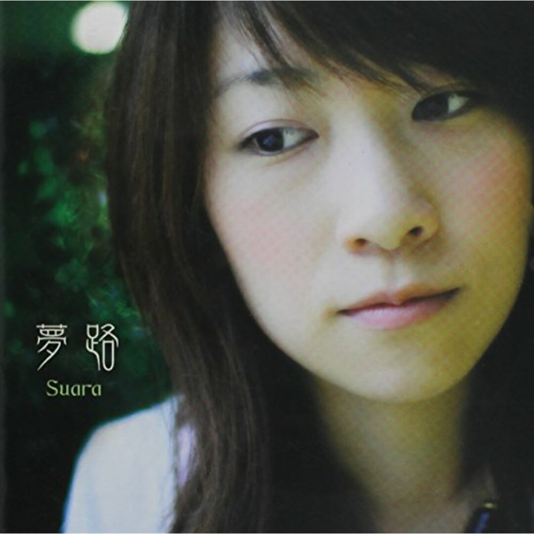 (CD)夢路/Suara エンタメ/ホビーのCD(ポップス/ロック(邦楽))の商品写真