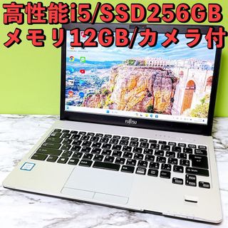 フジツウ(富士通)のLIFEBOOK S938B✨高性能i5＆メモリ12GB/爆速SSD すぐ使える(ノートPC)