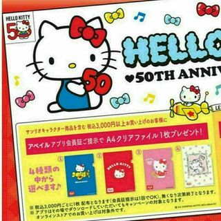サンリオ(サンリオ)のアベイル　キティ　チャーミーキティ　クリアファイル　4種セット　ノベルティ(パスケース/IDカードホルダー)