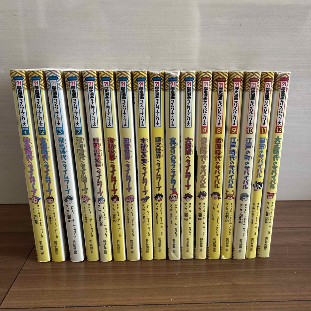 卸し売り購入 歴史漫画 タイムワープ サバイバル シリーズ 17冊 朝日新聞 中学 絵本・児童書