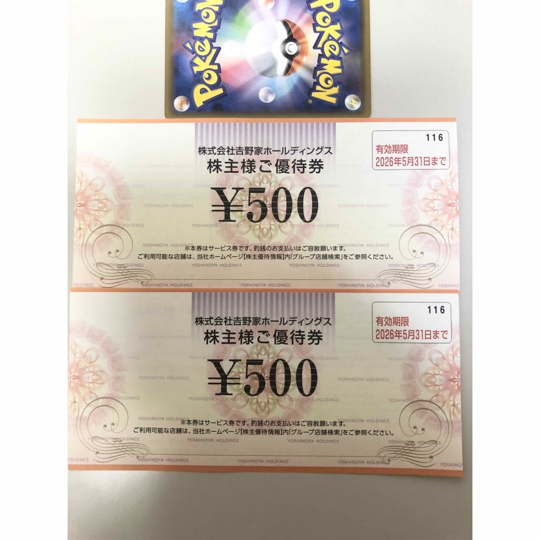 吉野家(ヨシノヤ)の吉野家 株主優待券1000円 エンタメ/ホビーのトレーディングカード(その他)の商品写真