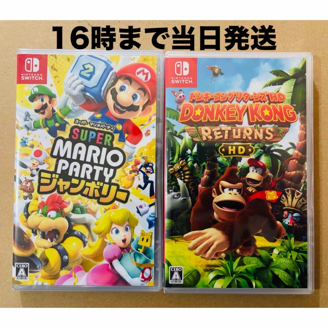 Nintendo Switch(ニンテンドースイッチ)の2台●スーパーマリオパーティ ジャンボリー ●ドンキーコング リターンズ HD エンタメ/ホビーのゲームソフト/ゲーム機本体(家庭用ゲームソフト)の商品写真