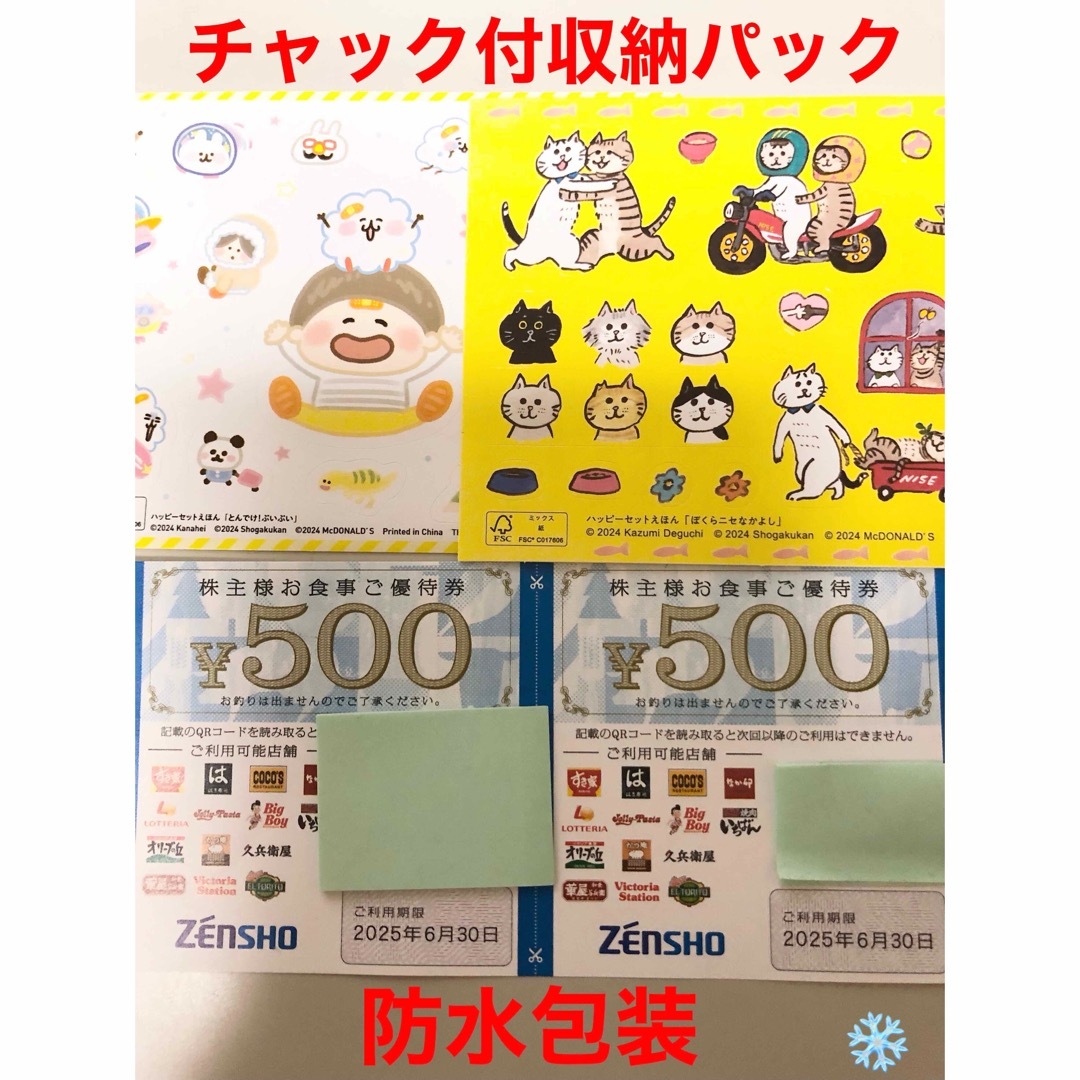 ゼンショー(ゼンショー)のゼンショー 株主優待券1000円 エンタメ/ホビーのエンタメ その他(その他)の商品写真