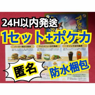 マクドナルド - マクドナルド 株主優待券 3セット(各3枚×3