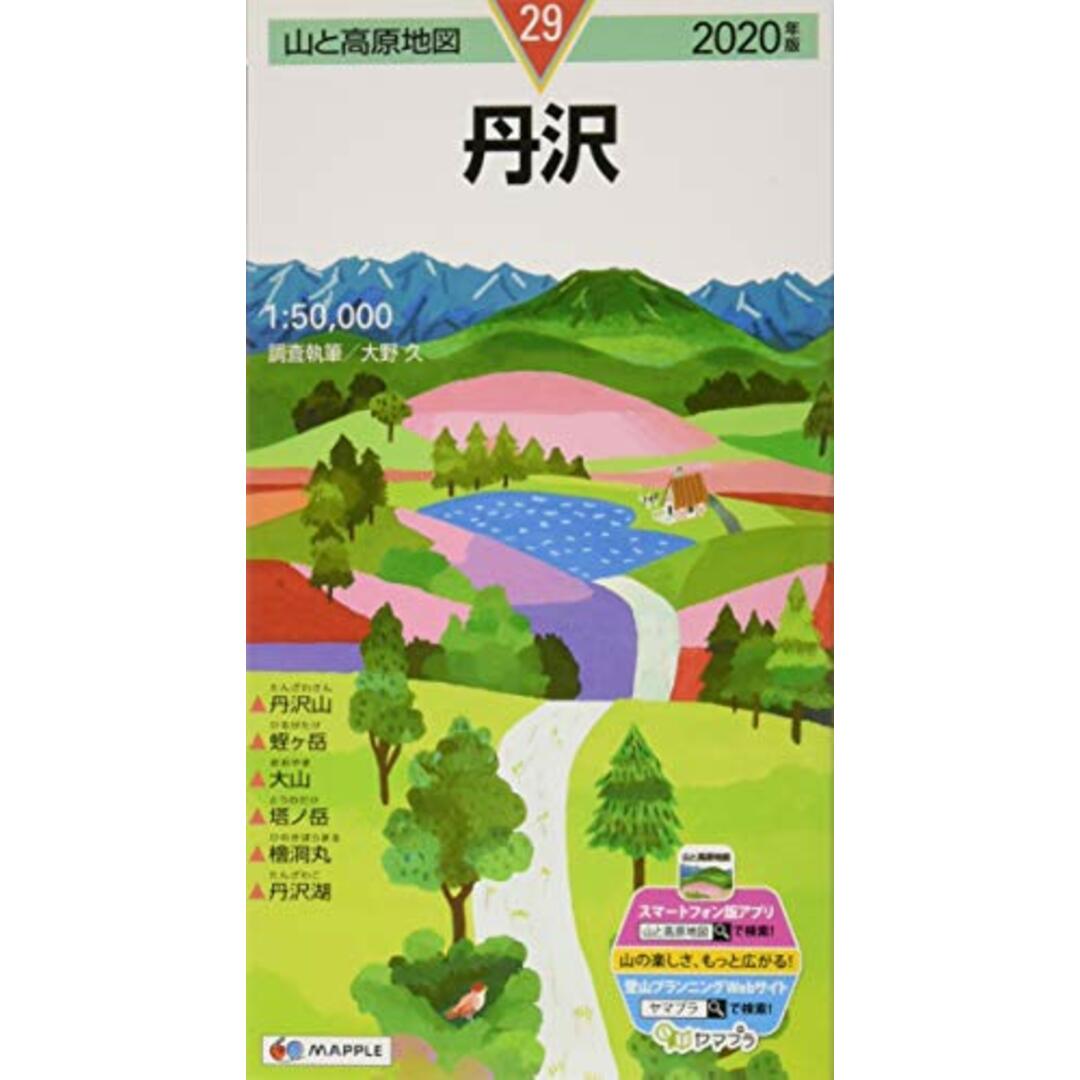 山と高原地図 丹沢 (山と高原地図 29) エンタメ/ホビーの本(趣味/スポーツ/実用)の商品写真