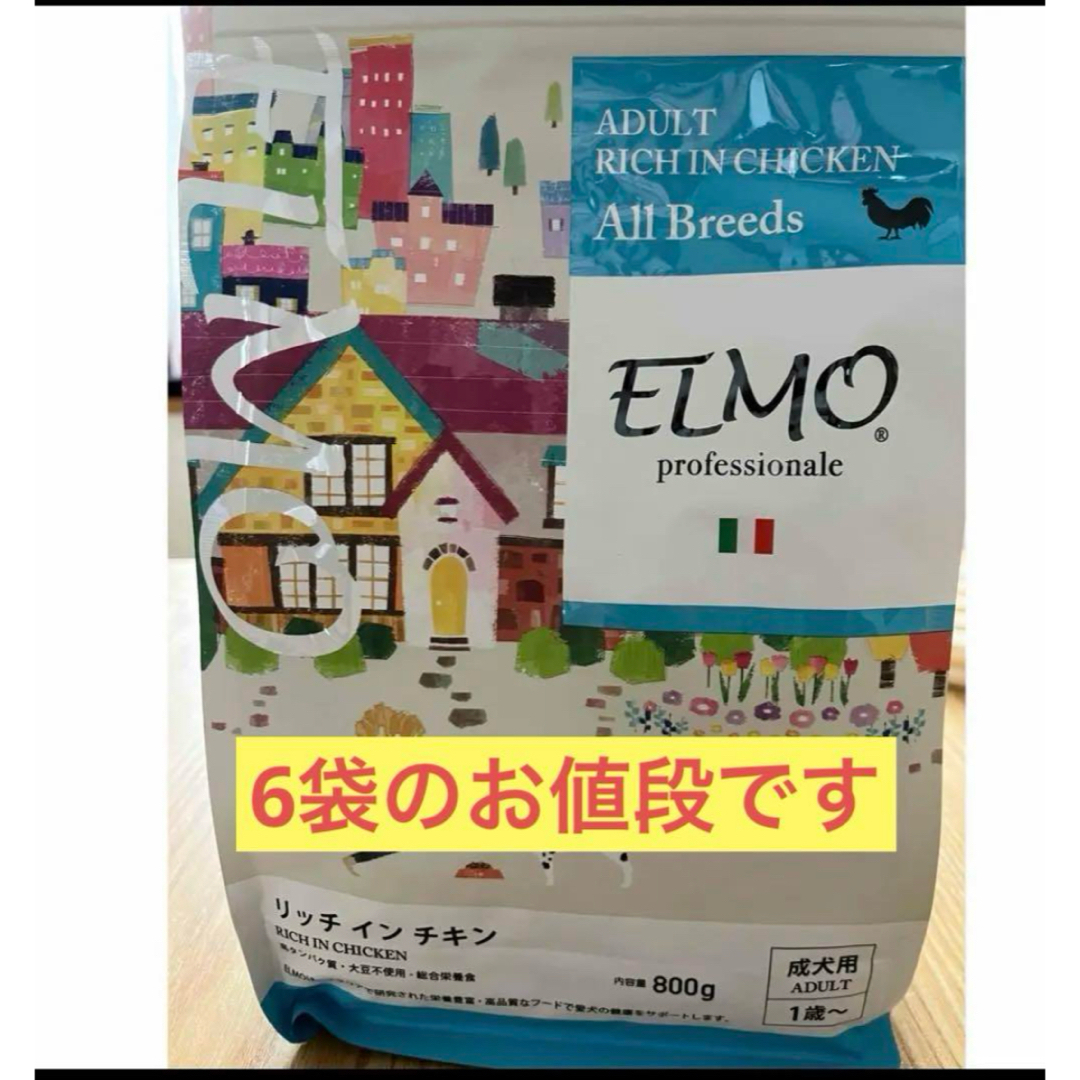 ELMO elmo ドッグフード 800g×6袋 その他のペット用品(ペットフード)の商品写真