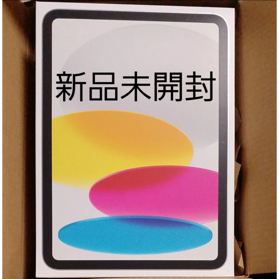 iPad(アイパッド)の新品☆未開封 Apple 第11世代 iPadA16 128GBシルバー スマホ/家電/カメラのPC/タブレット(タブレット)の商品写真