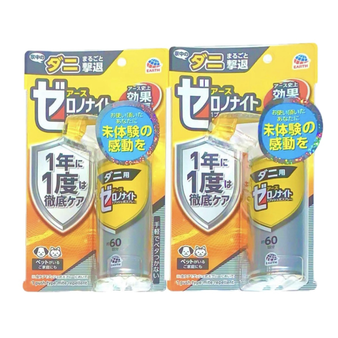 アース製薬(アースセイヤク)の【新品】アース製薬 ゼロノナイト ダニ用 1プッシュ式スプレー 60回分 2本 インテリア/住まい/日用品の日用品/生活雑貨/旅行(日用品/生活雑貨)の商品写真