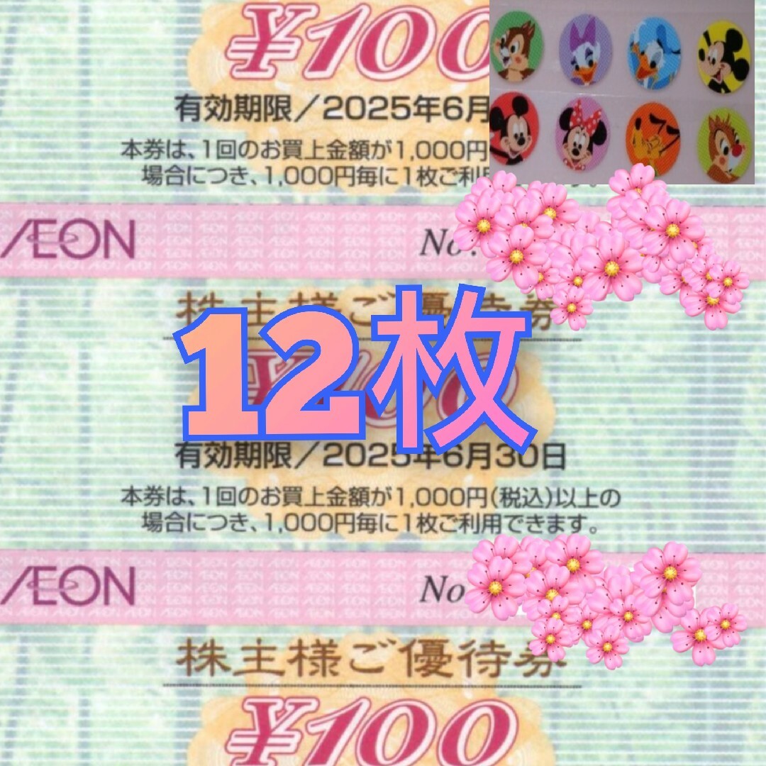 AEON(イオン)のイオン株主優待券 エンタメ/ホビーのエンタメ その他(その他)の商品写真