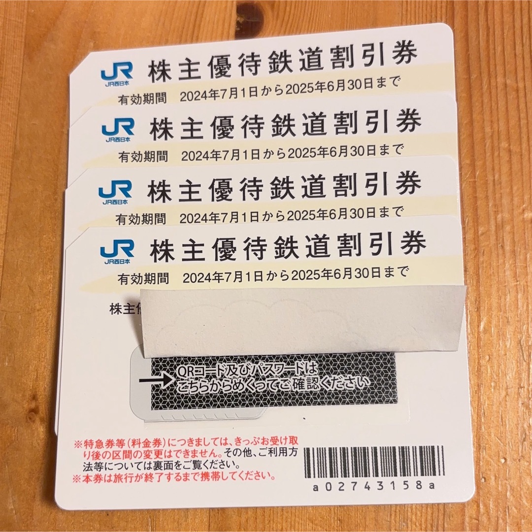 JR(ジェイアール)のJR西日本 株主優待割引券 4枚 チケットの優待券/割引券(その他)の商品写真