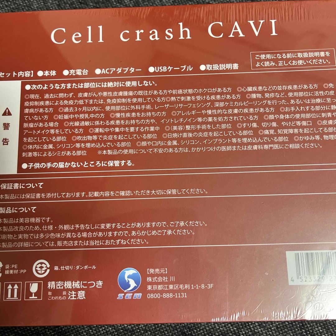 セルクラッシュCAVI 美容機器 コスメ/美容のダイエット(その他)の商品写真