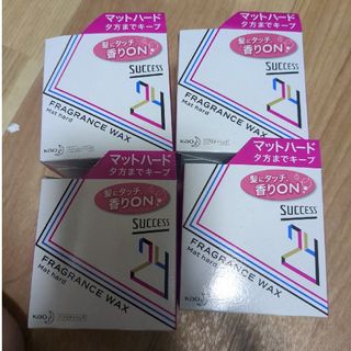 カオウ(花王)のサクセス24　マットハードワックス4個(ヘアワックス/ヘアクリーム)
