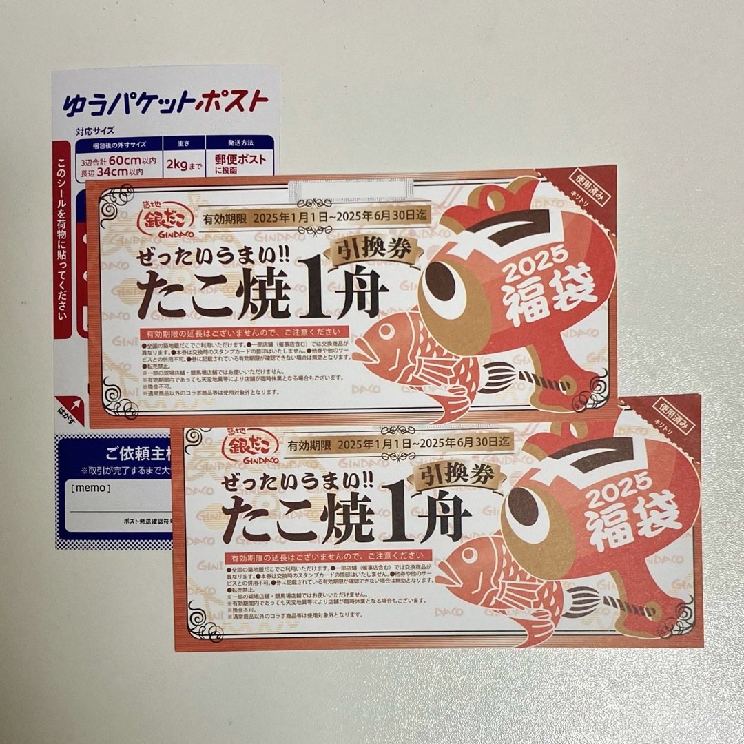 ゆうパケットポスト 発送シール + 銀だこ 引換券 2枚 回数券 エンタメ/ホビーのコレクション(印刷物)の商品写真