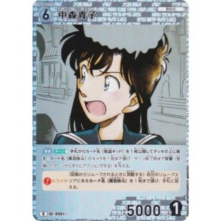 名探偵コナンTCG NO.B05049 ID[0551] 中森青子 (R レア) Case-Booster05 新たなる謎 (CT-P05)(シングルカード)