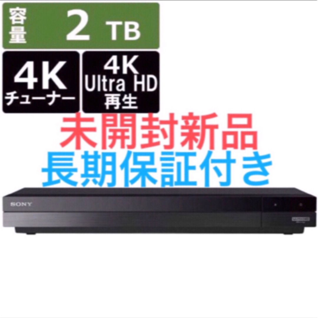SONY(ソニー)のSONY ブルーレイレコーダー BDZ-FBT2100 2TB 3番組 長期保証 スマホ/家電/カメラのテレビ/映像機器(ブルーレイレコーダー)の商品写真