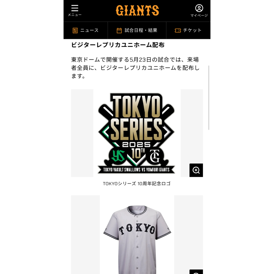 読売ジャイアンツ(ヨミウリジャイアンツ)の【非売品・未使用】読売ジャイアンツ ビジターレプリカユニホーム フリーサイズ スポーツ/アウトドアの野球(記念品/関連グッズ)の商品写真