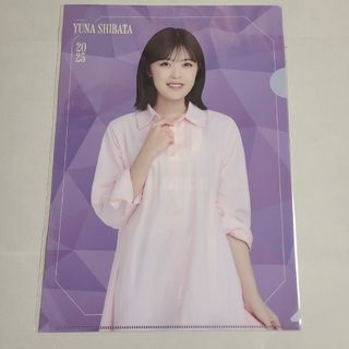 ノギザカフォーティーシックス(乃木坂46)の柴田柚菜　乃木坂46　13thバスラ　クリアファイル　購入者限定特典(アイドルグッズ)