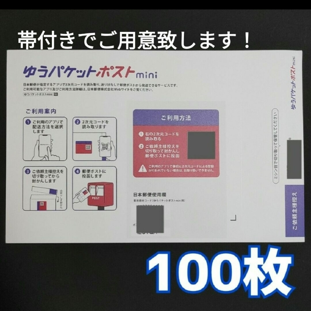 100枚 ゆうパケットポストmini ゆうパケットポストミニ ゆうパケットポスト インテリア/住まい/日用品のオフィス用品(ラッピング/包装)の商品写真