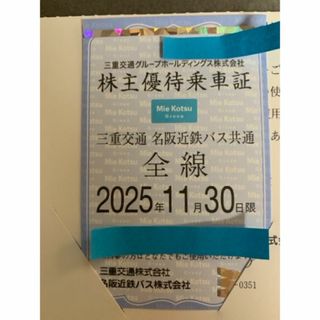  三重交通 株主優待乗車証　定期券(その他)