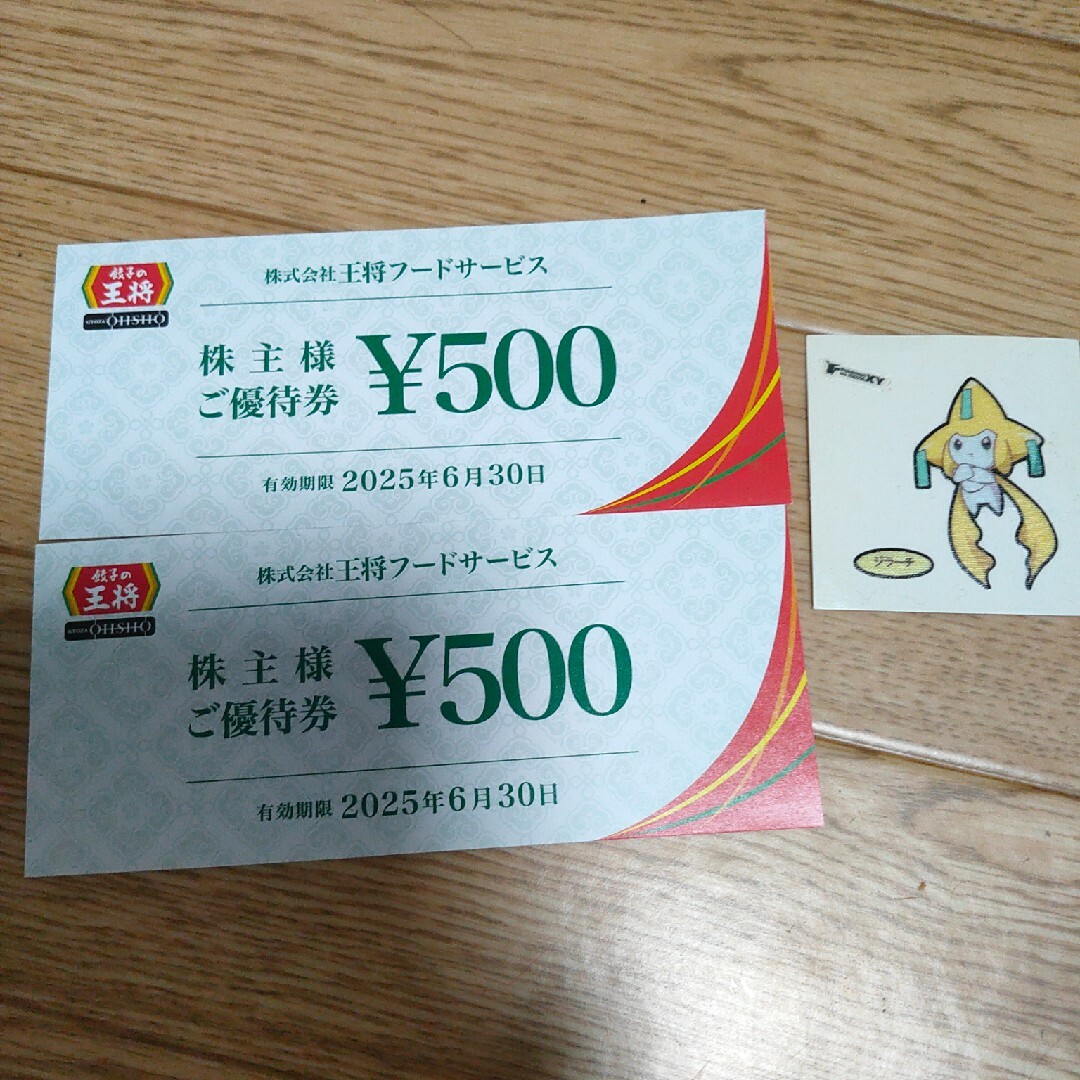 餃子の王将 株主優待券 1000円分 シール1枚 エンタメ/ホビーのコレクション(印刷物)の商品写真