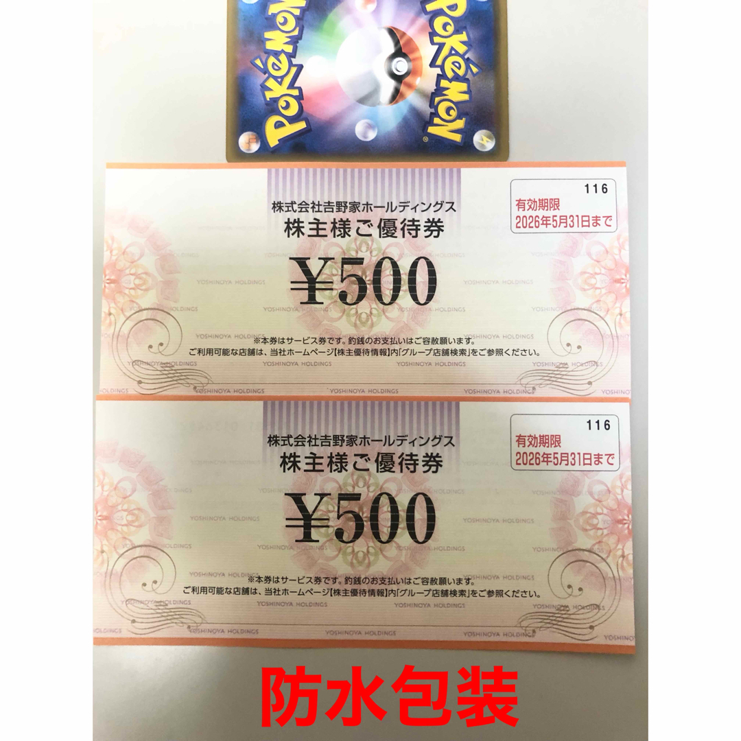 吉野家(ヨシノヤ)の吉野家 株主優待券1000円 エンタメ/ホビーのトレーディングカード(その他)の商品写真
