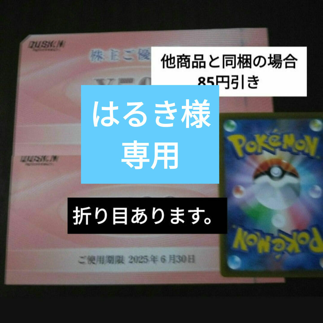 DUSKIN(ダスキン)のポケモンカード1枚とおまけでダスキン株主優待券1000円分 エンタメ/ホビーのトレーディングカード(シングルカード)の商品写真