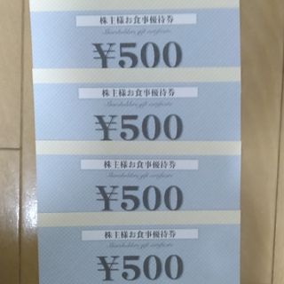 海帆　株主優待券　4枚(レストラン/食事券)