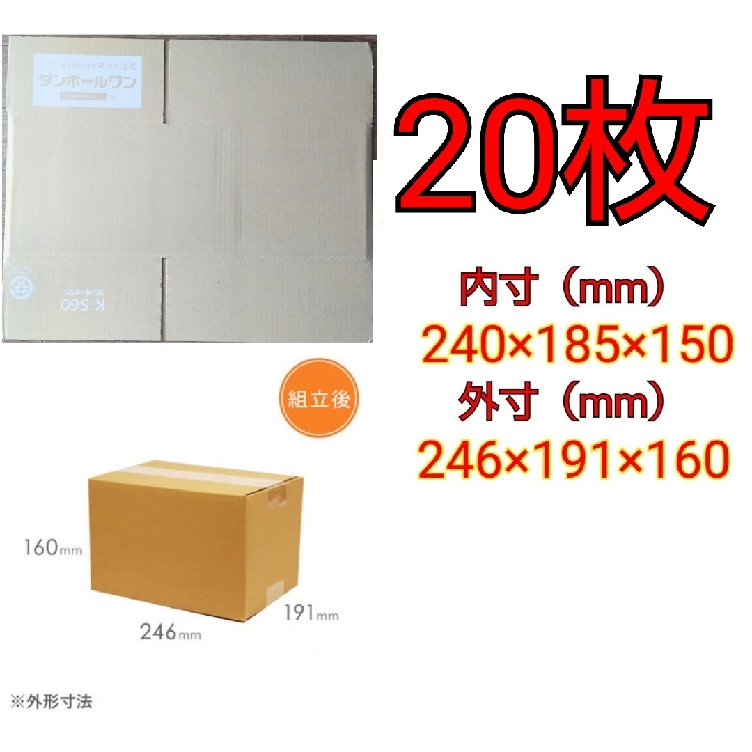 【送料無料】【匿名配送】K-S60ダンボール60サイズ 20枚セット 段ボール インテリア/住まい/日用品のオフィス用品(ラッピング/包装)の商品写真