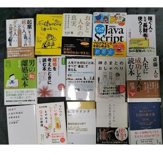 自己啓発本、株式投資本、プログラミングまとめ売りセット79冊　せどり　11万円超