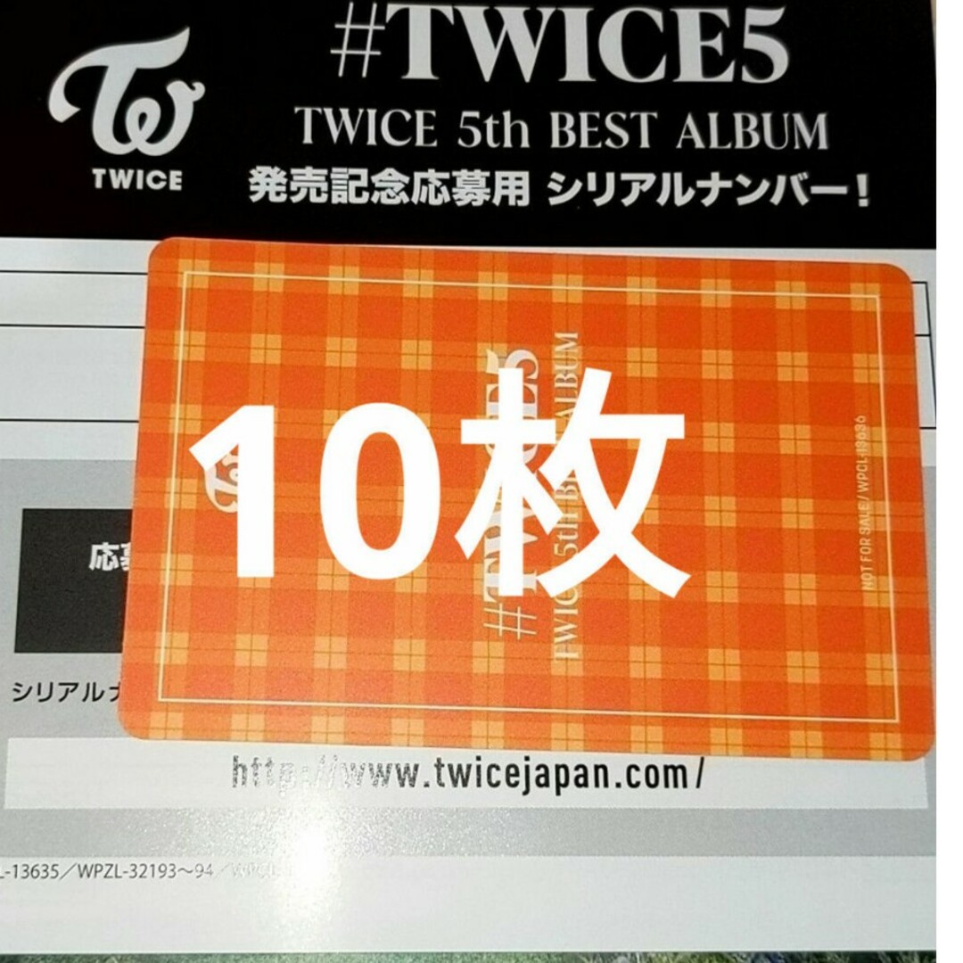 TWICE(トゥワイス)のTWICE #TWICE5 未使用シリアル 通常盤(10枚) エンタメ/ホビーのCD(K-POP/アジア)の商品写真