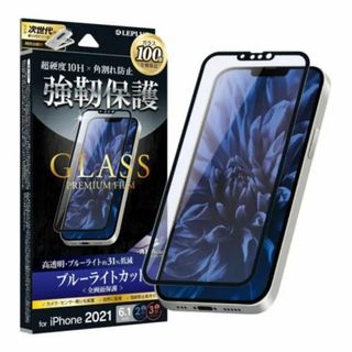 新品 iPhone 14 13 13Pro ブルーライトカット ガラスフィルム (保護フィルム)