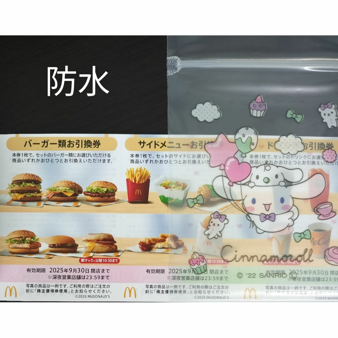 マクドナルド 株主優待券 1シート(1セット) シナモンジッパーバッグ エンタメ/ホビーのアニメグッズ(その他)の商品写真