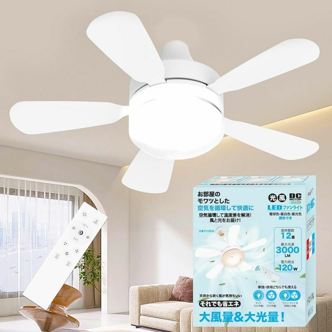 シーリングファンライト サーキュライト サーキュレーター 天井照明 インテリア/住まい/日用品のライト/照明/LED(天井照明)の商品写真