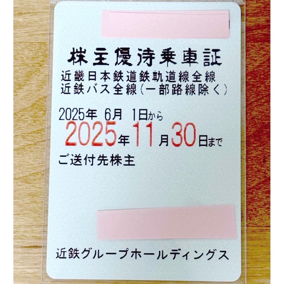 近鉄株主優待 女性名義 2025/11/30 チケットの乗車券/交通券(鉄道乗車券)の商品写真