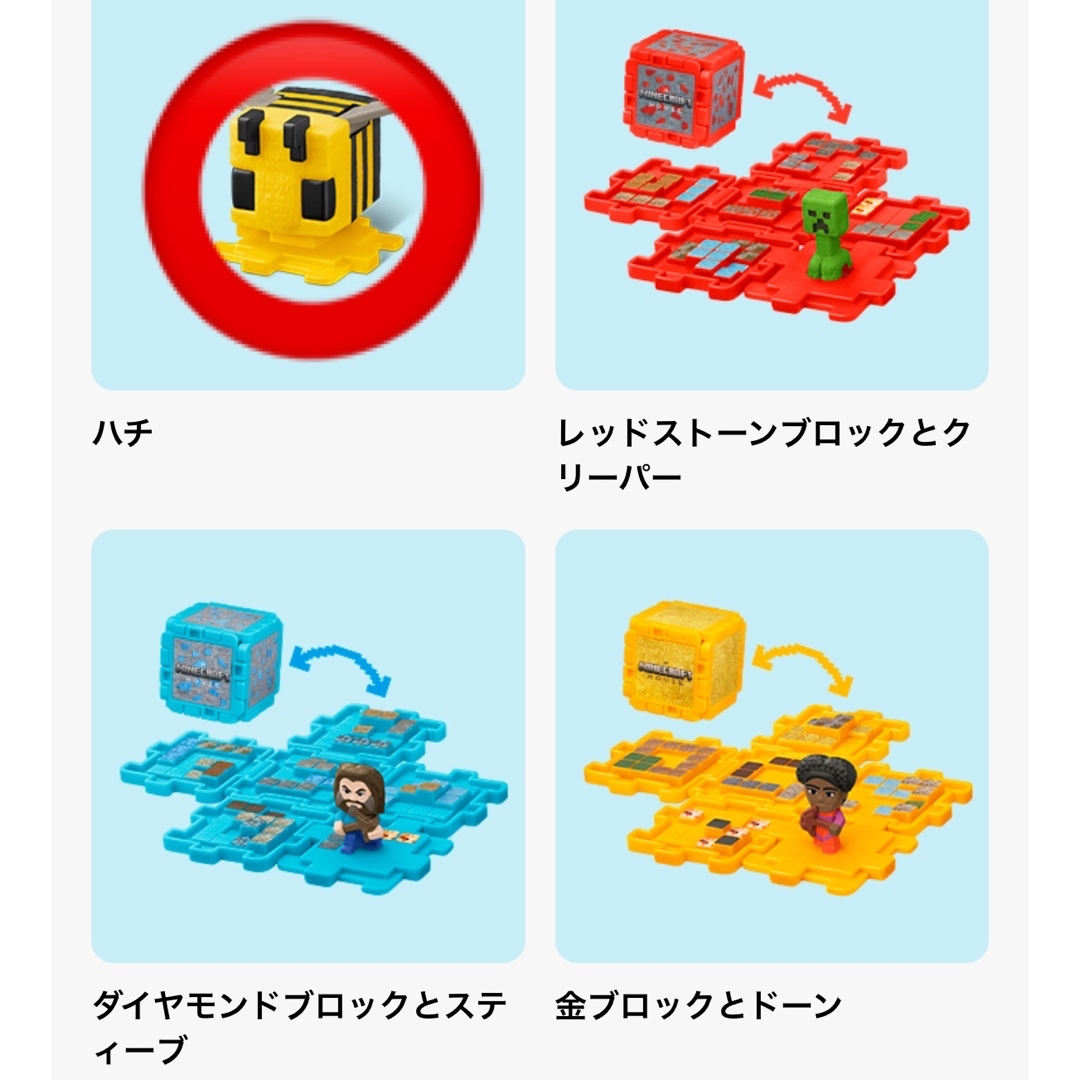 マクドナルド(マクドナルド)のマクドナルド ハッピーセットマインクラフト第2弾ブロック ハッピーセットマイクラ エンタメ/ホビーのおもちゃ/ぬいぐるみ(キャラクターグッズ)の商品写真