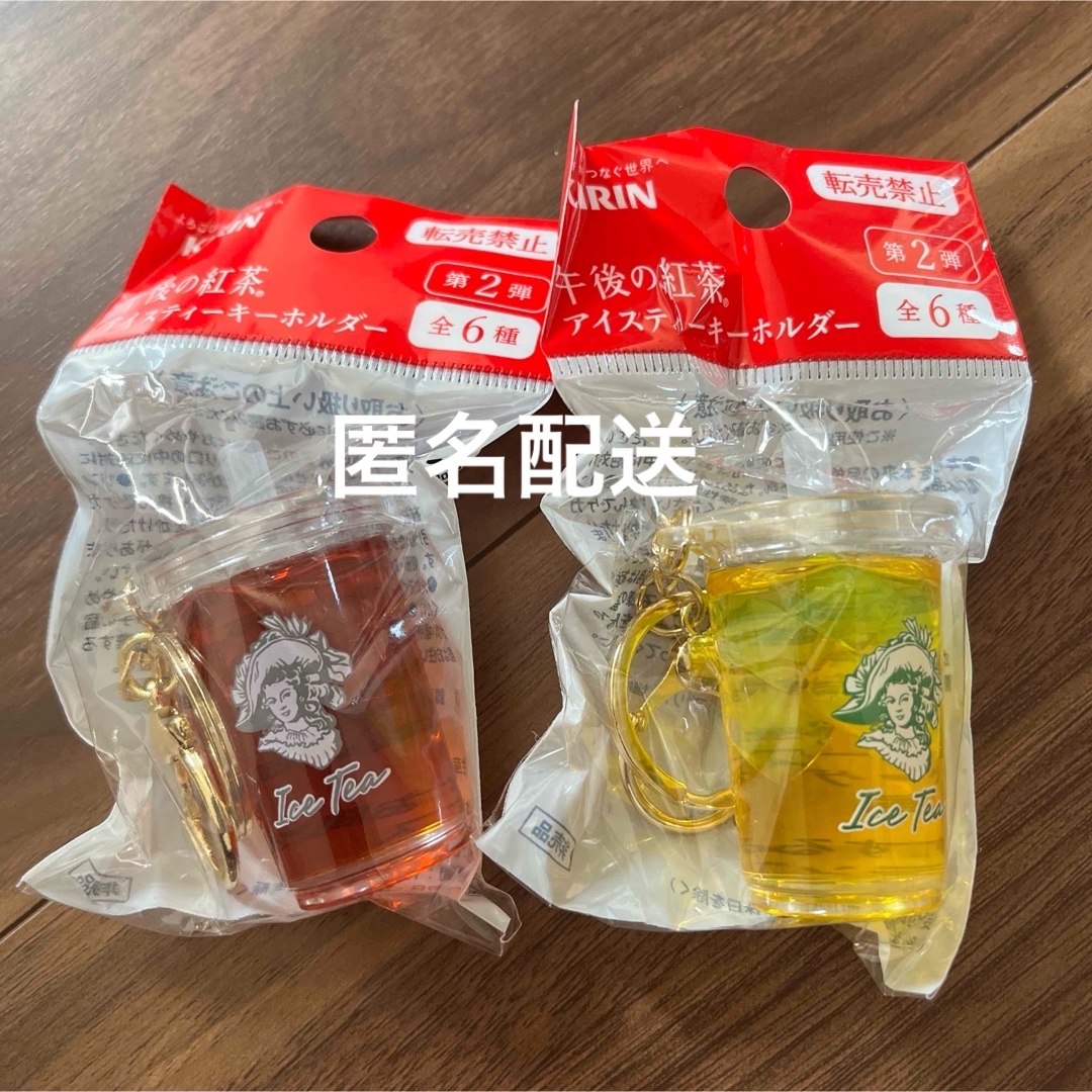 キリン 午後の紅茶 キーホルダー アイスティーキーホルダー 目黒蓮 エンタメ/ホビーのコレクション(ノベルティグッズ)の商品写真