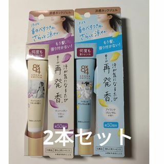 カオウ(花王)の8×4 アロマスイッチ 涼感ネックジェル 2本(制汗/デオドラント剤)