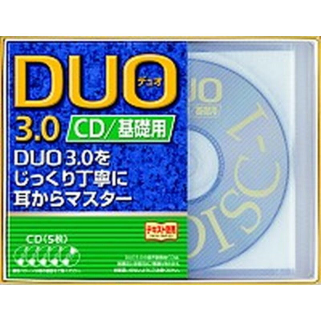 DUO 3.0/CD基礎用 /アイシ-ピ-(単行本) エンタメ/ホビーの本(語学/参考書)の商品写真