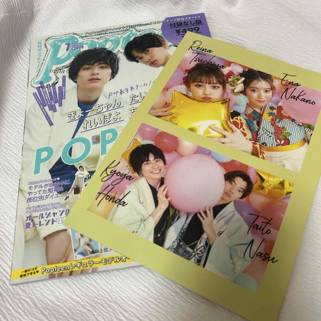 本田響矢popteen卒業号➕卒業特別冊子 エンタメ/ホビーのタレントグッズ(男性タレント)の商品写真