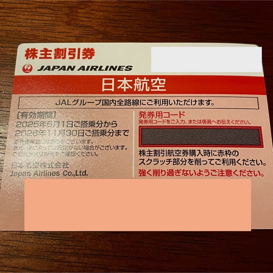 JAL(日本航空)(ジャル(ニホンコウクウ))のJAL 株主優待 チケットの優待券/割引券(その他)の商品写真