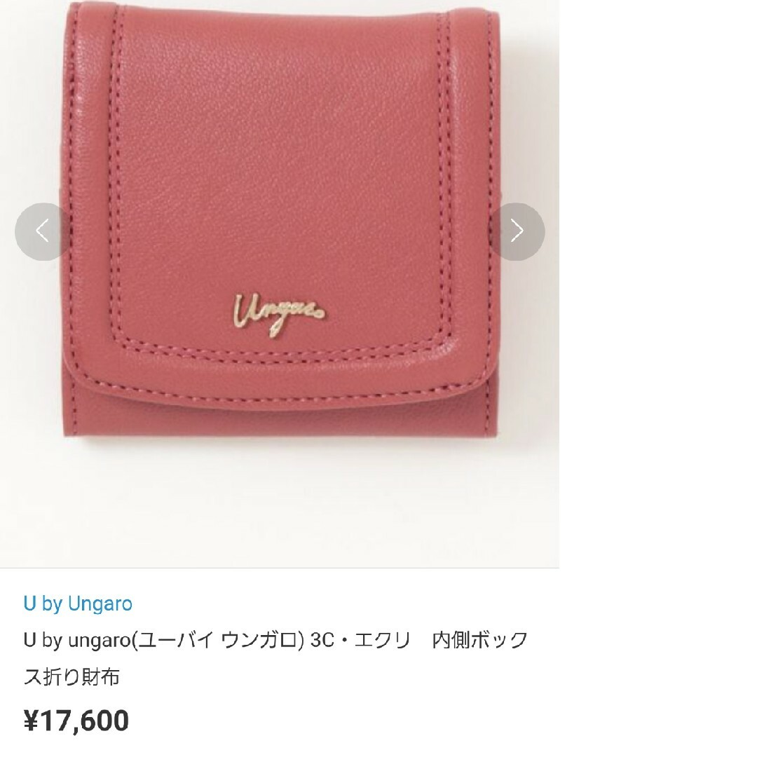 U by ungaro(ユーバイウンガロ)のuogaro財布 レディースのファッション小物(財布)の商品写真