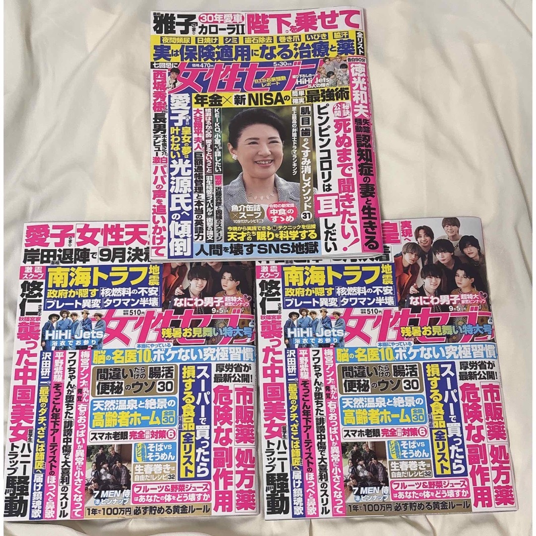 女性セブン HiHi Jets 雑誌 エンタメ/ホビーの雑誌(アート/エンタメ/ホビー)の商品写真