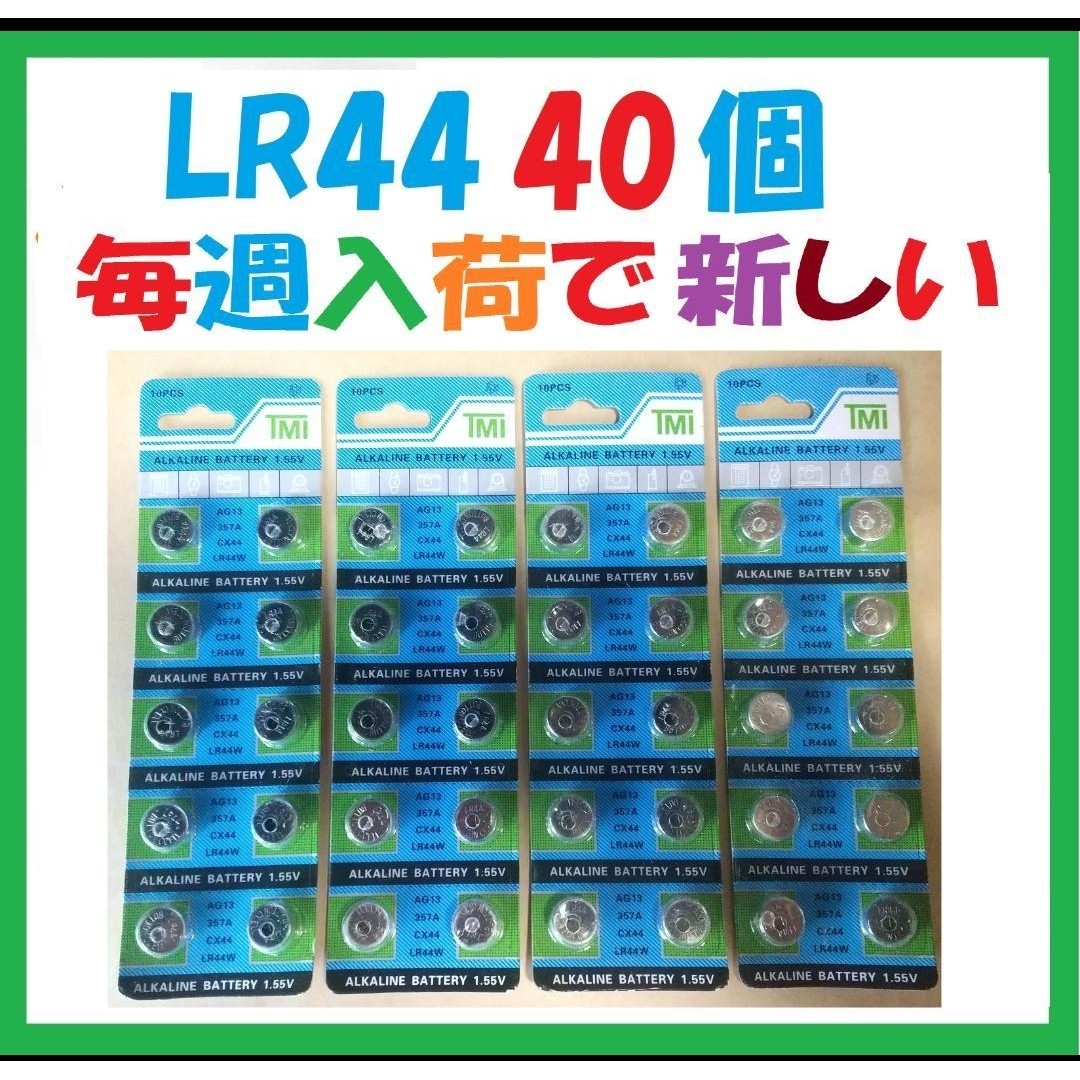 LR44 40個 アルカリボタン電池 L699 スマホ/家電/カメラのスマートフォン/携帯電話(バッテリー/充電器)の商品写真