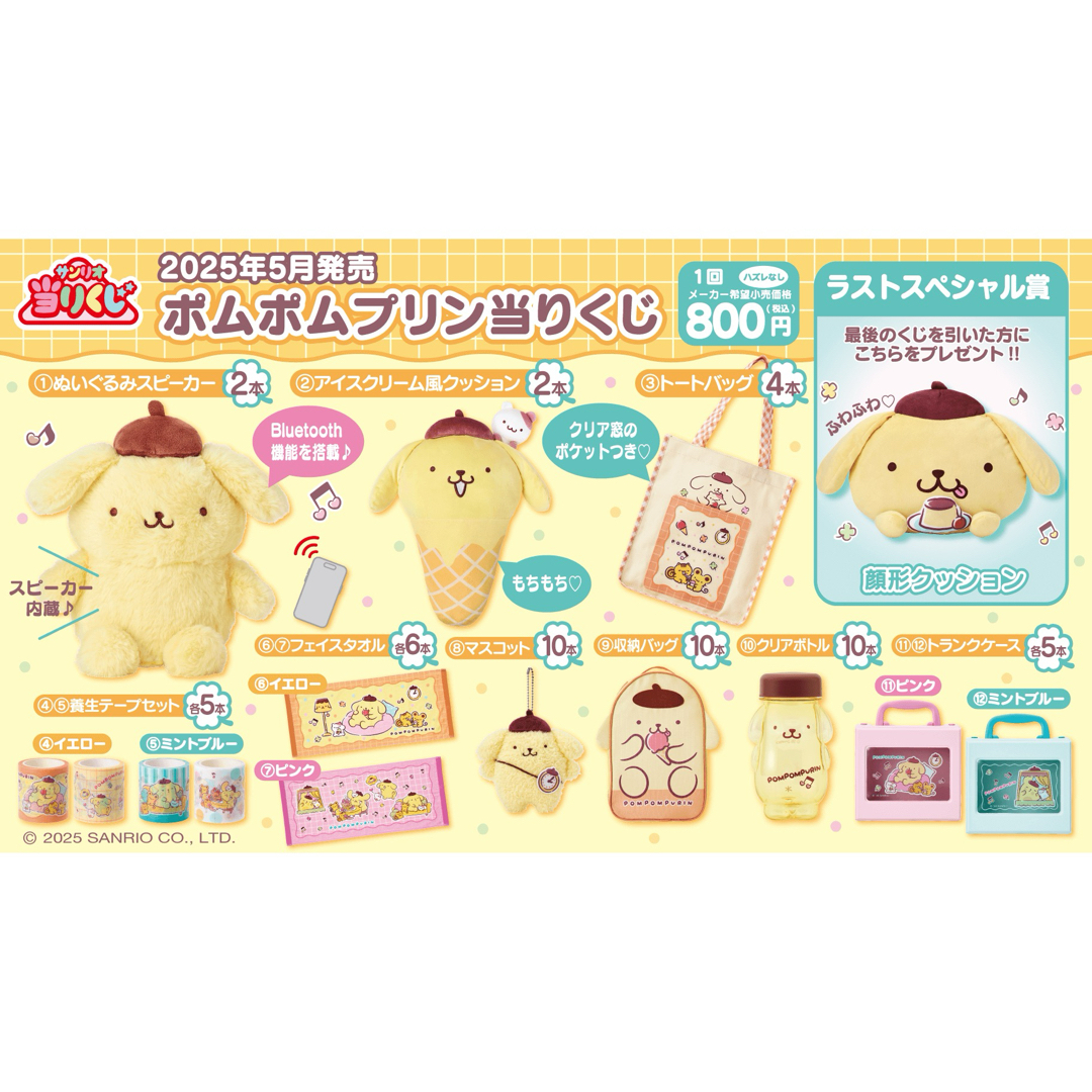 ポムポムプリン(ポムポムプリン)の【新品】ポムポムプリン 当りくじ 1ロット エンタメ/ホビーのおもちゃ/ぬいぐるみ(キャラクターグッズ)の商品写真