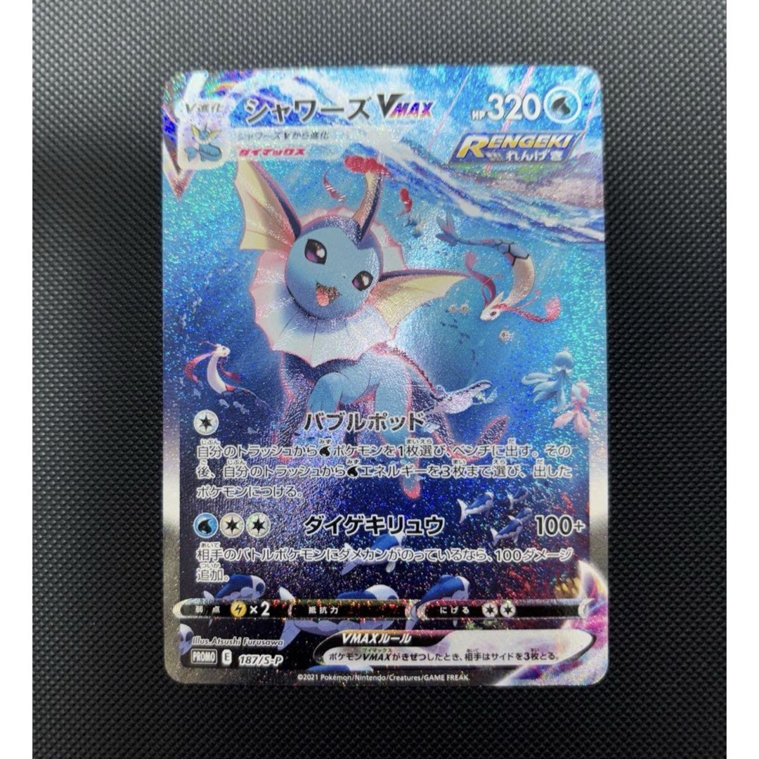 ポケモン(ポケモン)のシャワーズV MAX:「夏ポケカ」キャンペーン PROMO S-Pプロモカード エンタメ/ホビーのトレーディングカード(シングルカード)の商品写真